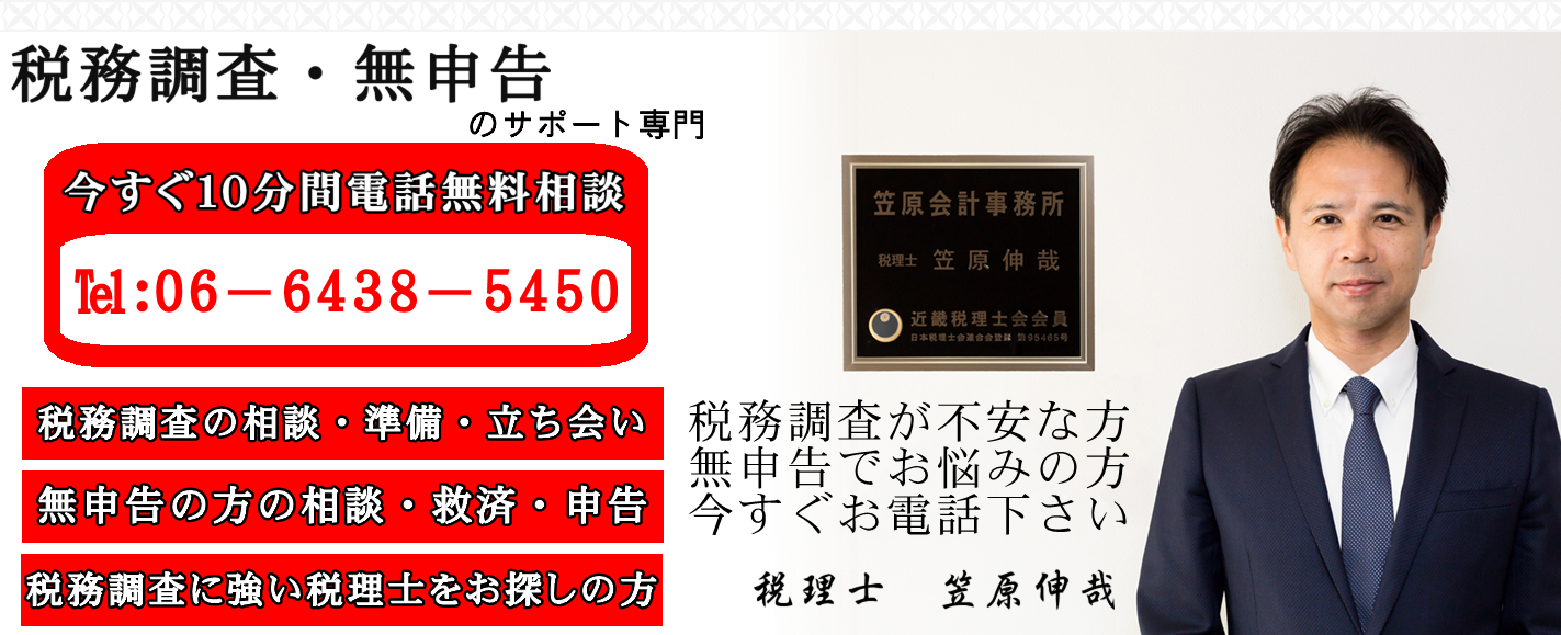 尼崎 武庫之荘　税務調査に強い税理士